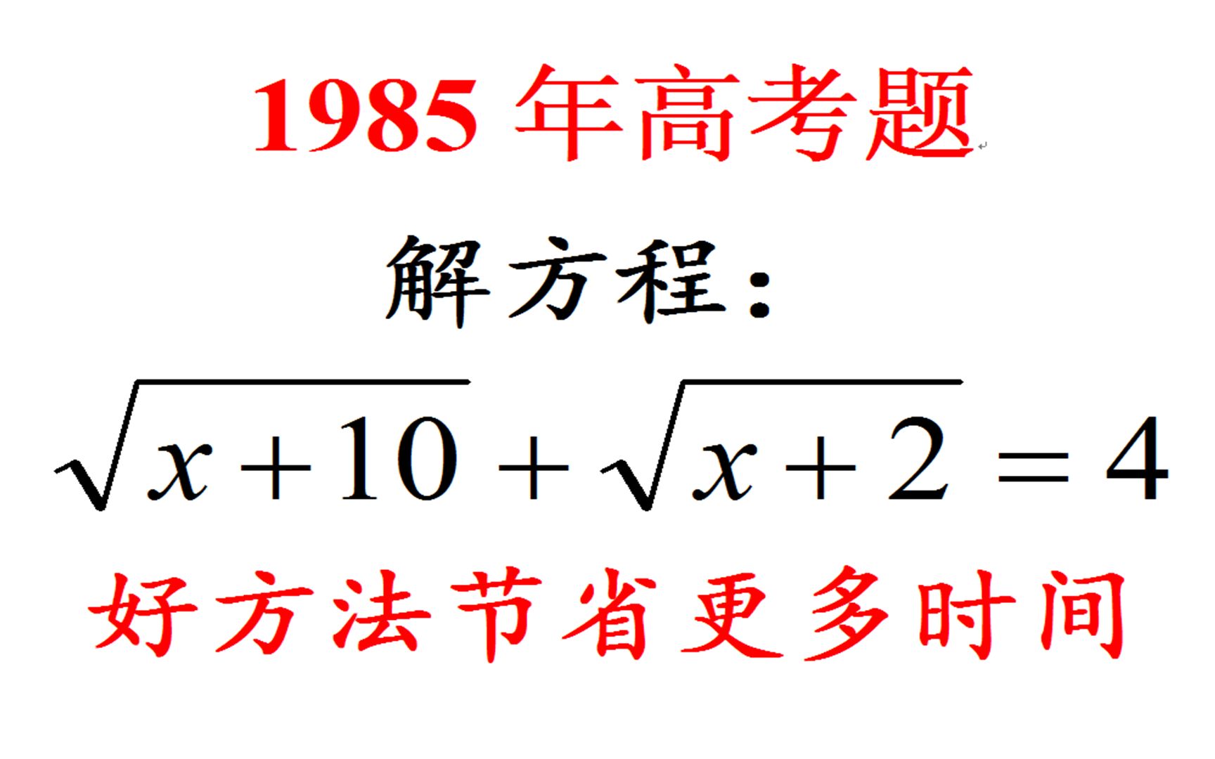 1985年高考题，当年难倒上万考生，如今初中学霸30秒算出答案