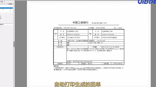 【rpa之家转载】工商银行回单可视化打印机器人