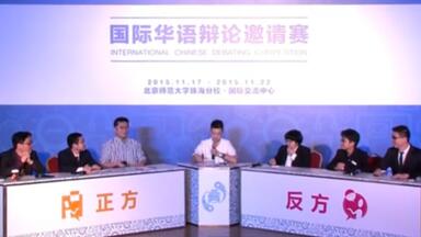 【<em class="keyword">辩论</em>赛】一万元<em class="keyword">辩论</em>赞助应该交给哪种赛制？  国际<em class="keyword">奥瑞冈辩论</em>邀请赛VS国际华语<em class="keyword">辩论</em>校友邀请赛