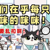你给我翻译翻译，什么叫咪咪的咪咪
