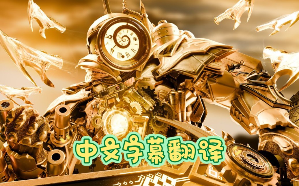 【中文字幕】时钟人多元宇宙第30集