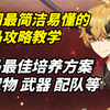 【原神】只需两分钟告诉你最佳托马培养方案！_游戏热门视频