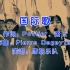 唐朝乐队《国际歌》，摇滚的冲击力，代表工农联盟的决心！
