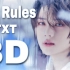 【8D环绕】No Rules-TXT（佩戴耳机效果更佳）