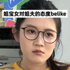 夺姐之仇不共戴天