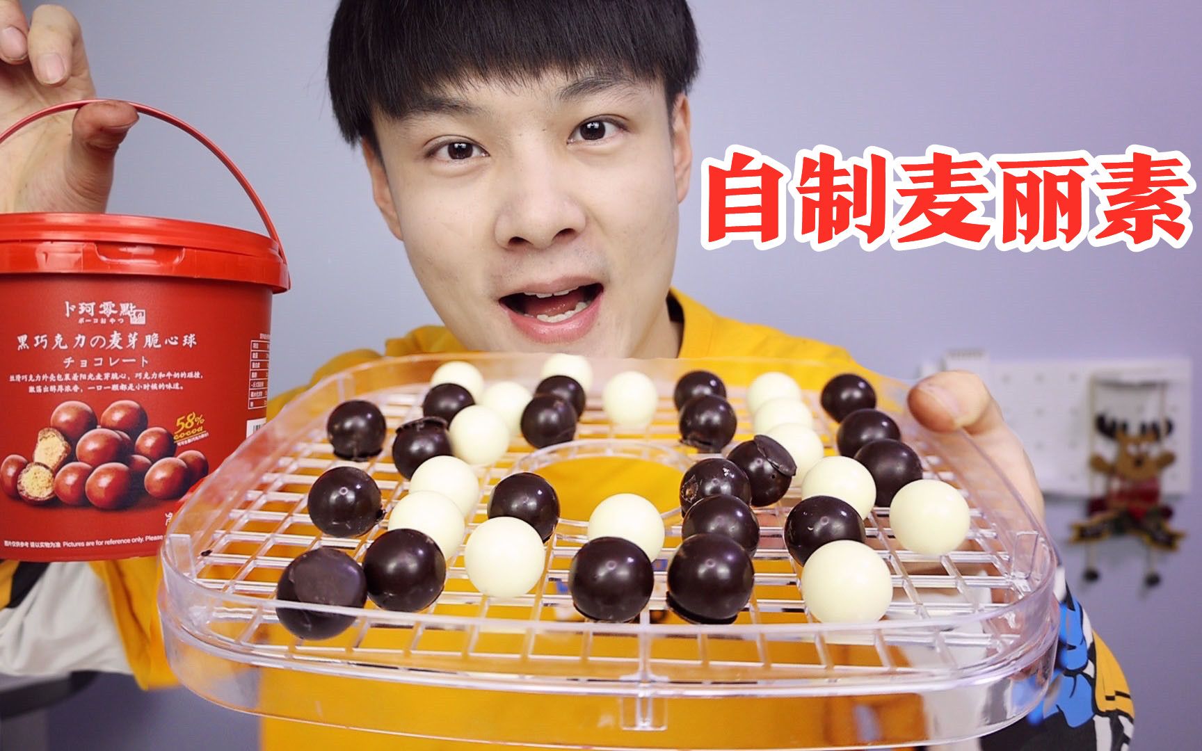 19元一桶的麦丽素，在家就能做出来