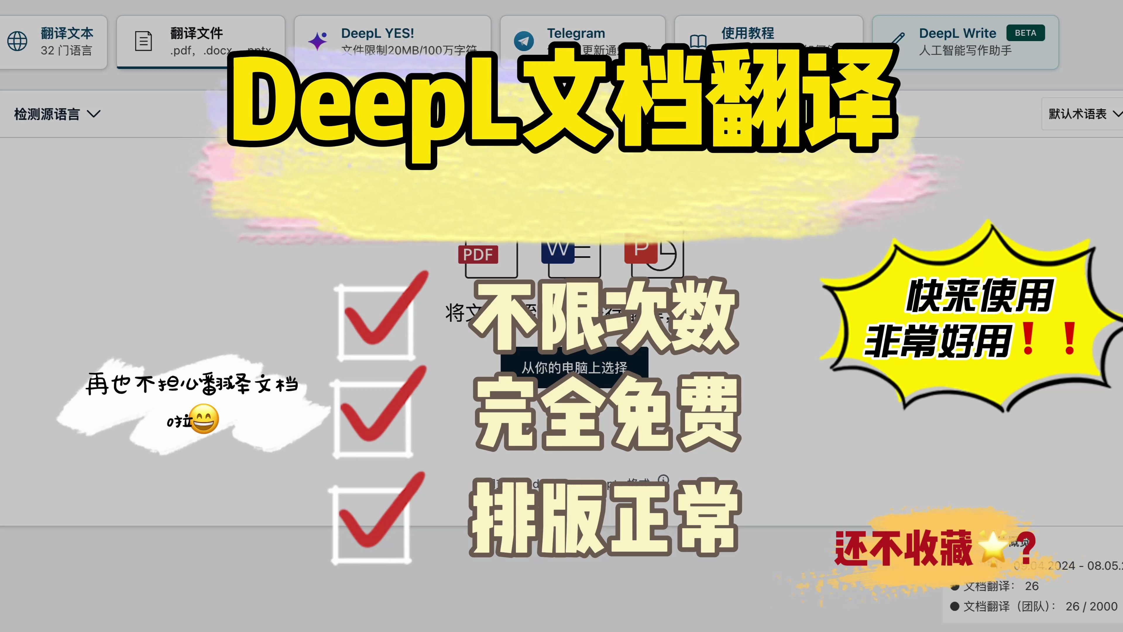 DeepL 免费不限次数翻译文档 神级油猴插件 免费安装插件即可使用