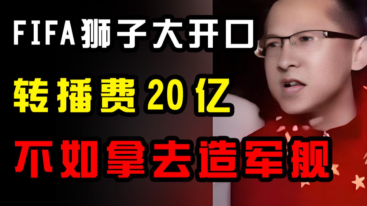 没有世界杯转播权 就像鱼儿没了自行车