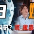 谁才是究极白嫖怪？在白嫖这件事上，你永远斗不过科学家！