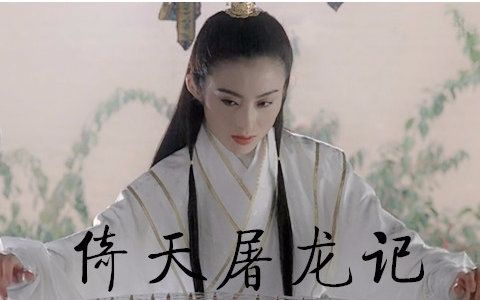 【1080p】【古装/武侠】倚天屠龙记之魔教教主 粤语中字【1993】