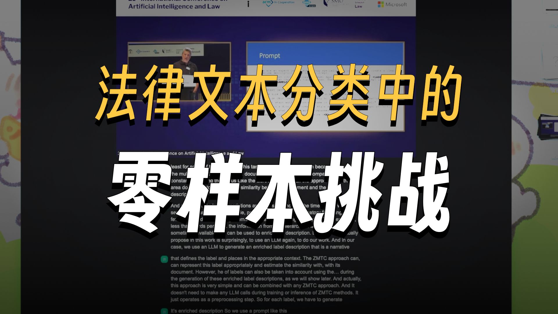 法律文本分类零样本挑战 | 法律文档分类的LLM增强技术 | LLM增强分类