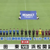2026静岡県高校総体サッカー 準決勝 磐田東 vs 浜松開誠館