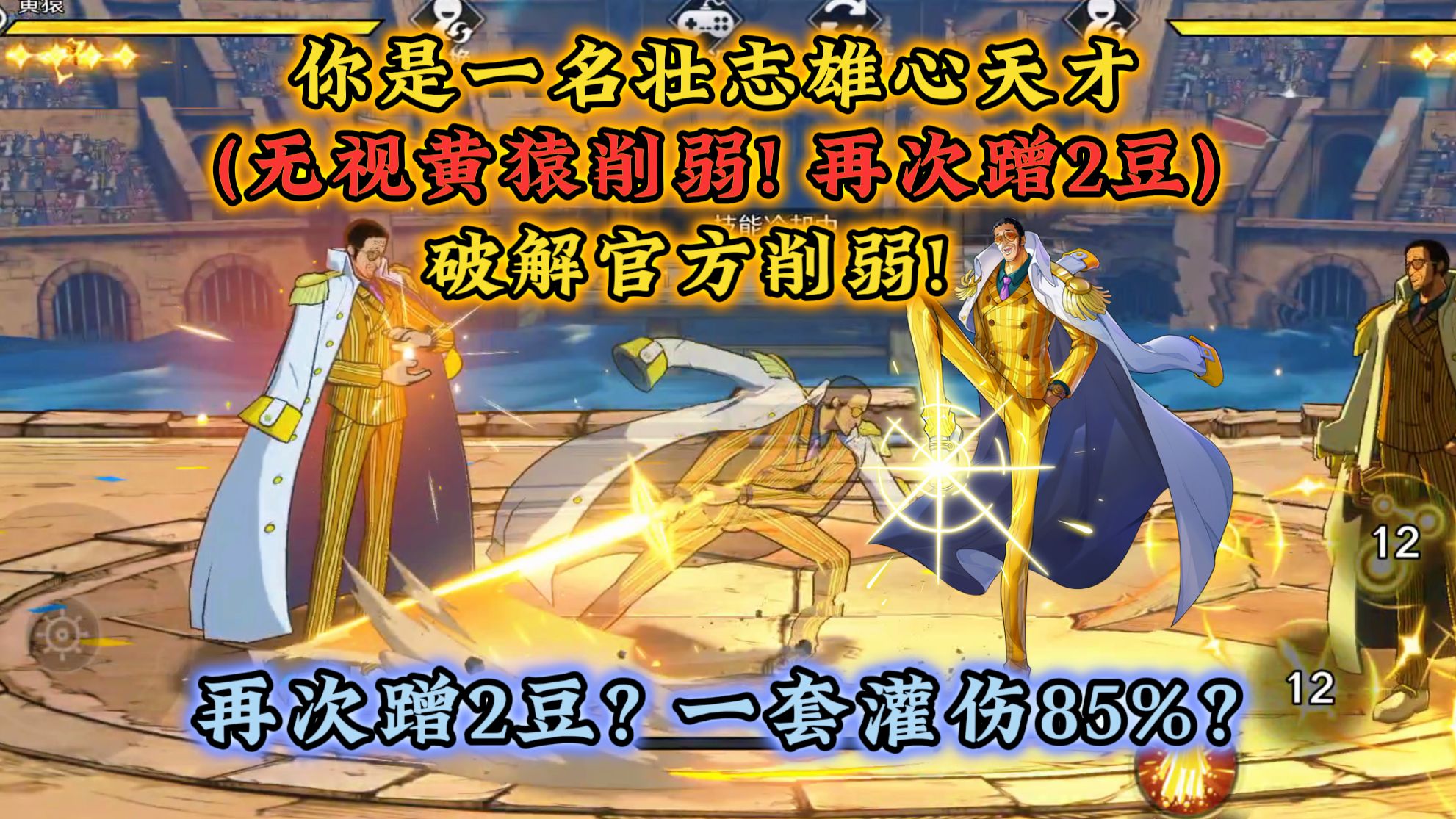 无视策划削弱！黄猿再次百分百蹭双豆+无风险灌伤解析教学