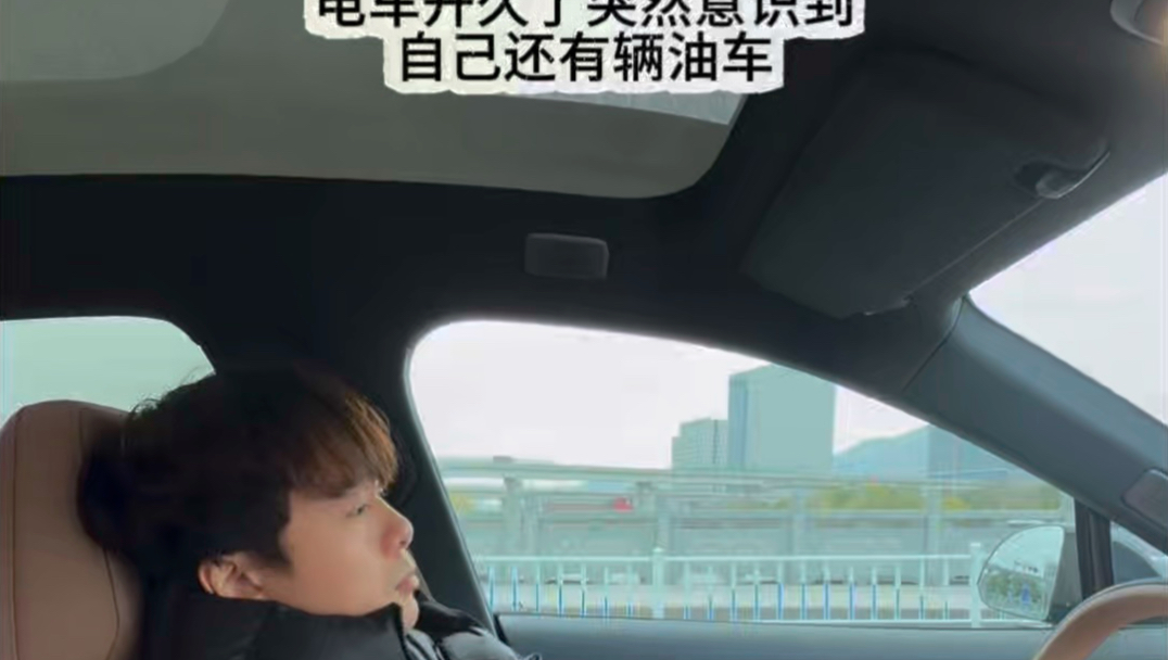 当我突然意识到还有辆油车