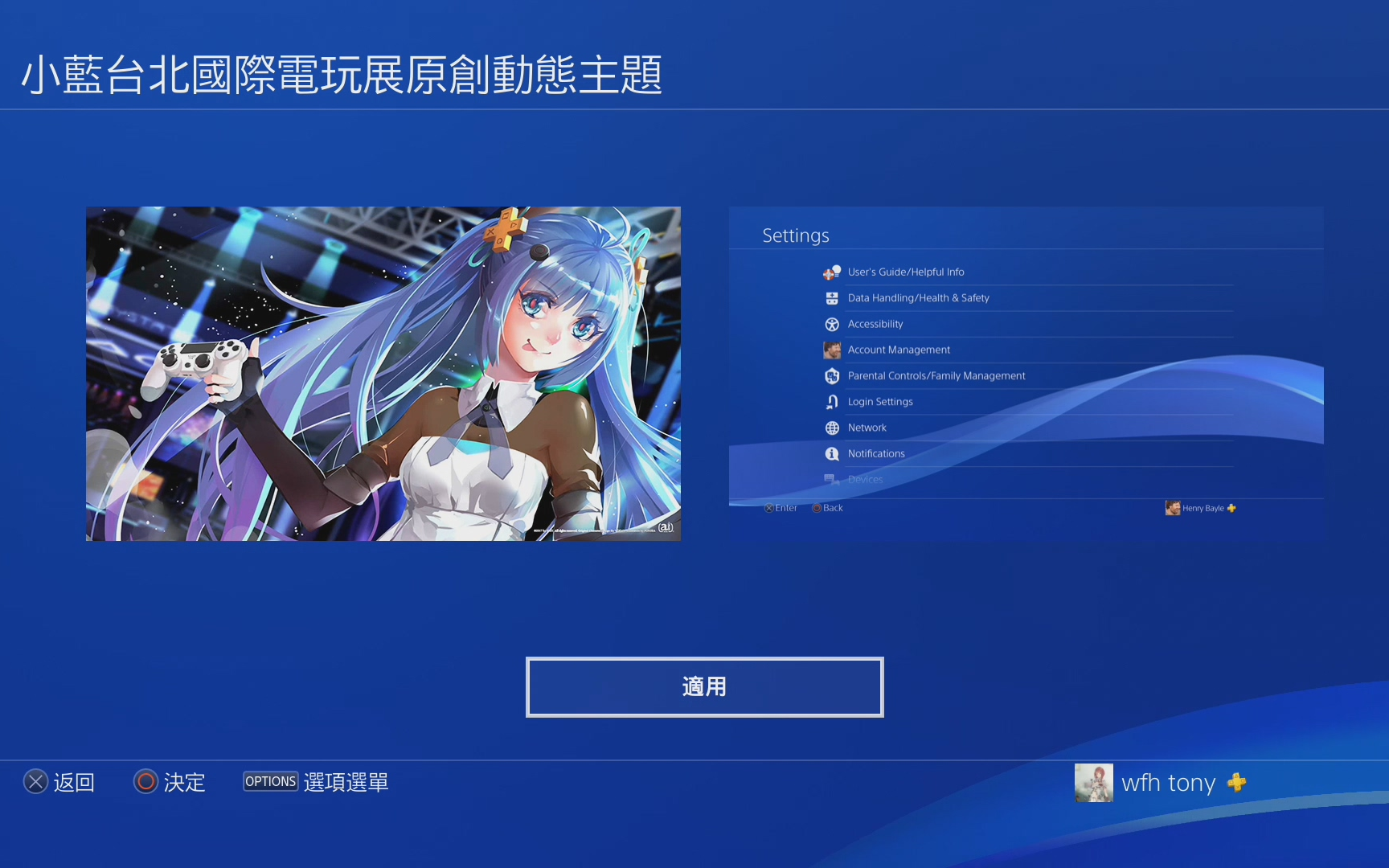 ps4主题「小蓝台北国际电玩展原创动态主题(2018)