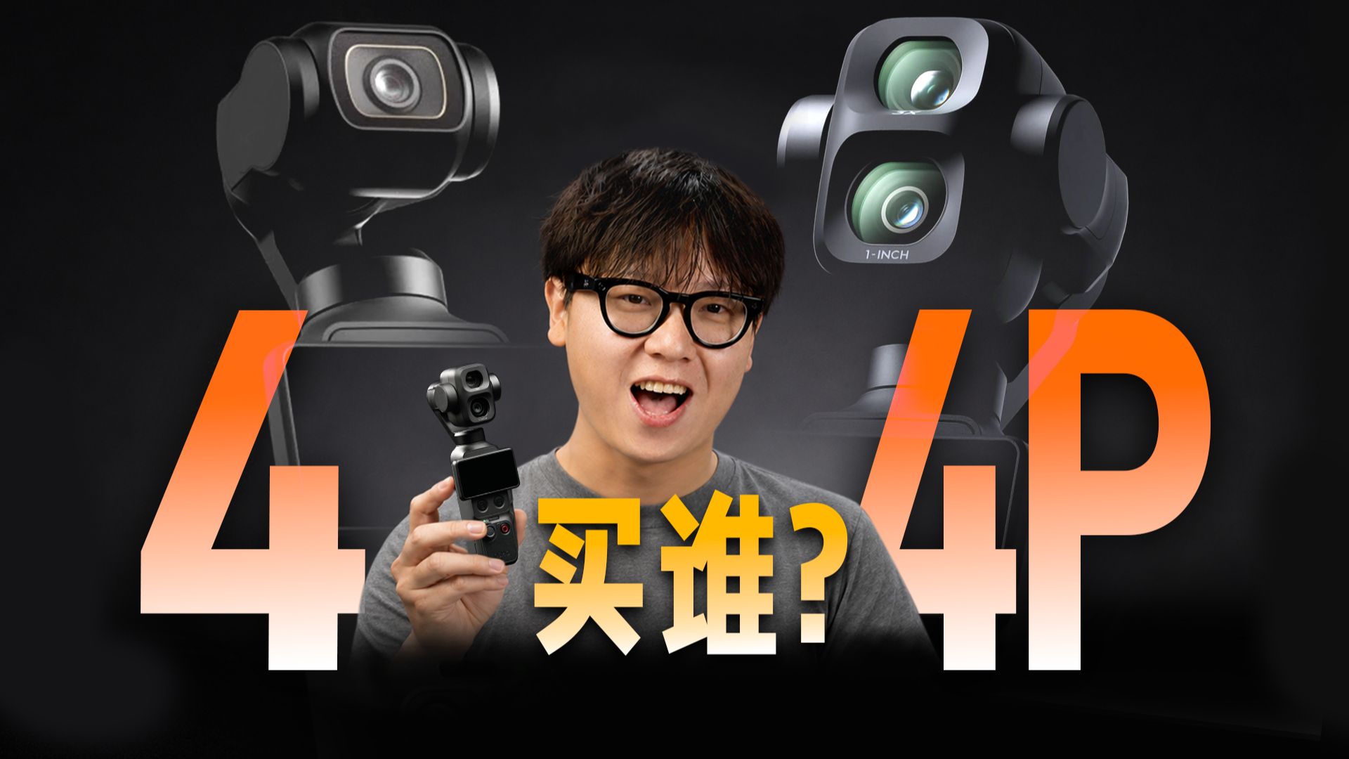 大疆Pocket 4P首发，4和4P该怎么选？