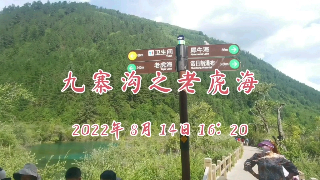 九寨沟之老虎海