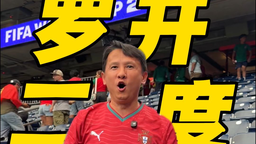 罗开二度，逆境之王，见证连续六届世界杯破门历史