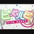 【しゅーず】Viva Happy