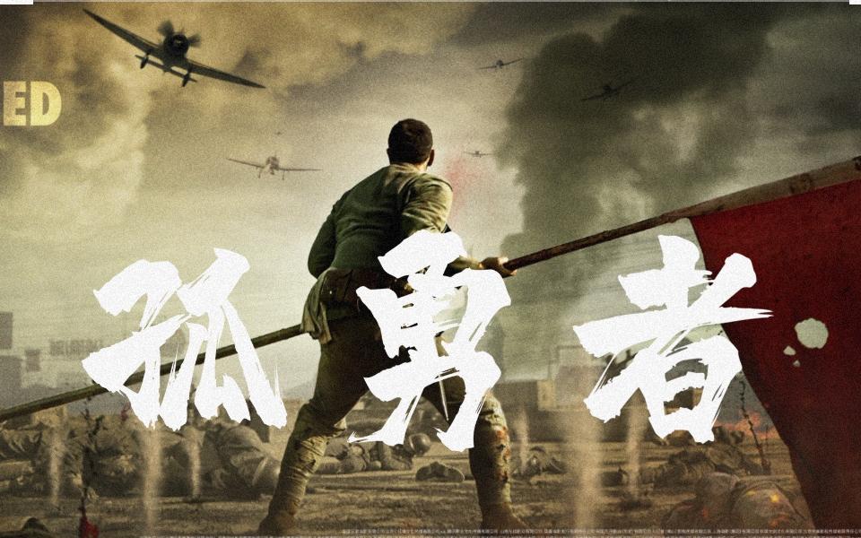 【孤勇者填词】中国百年屈辱奋斗史 献给为中国而奋斗的人民英雄