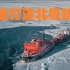 北极丝绸之路——俄罗斯重金建设的北极航线