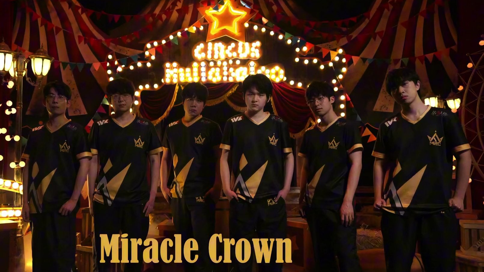 【2025IVS】洲际邀请赛-MRC战队巡礼