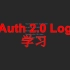 OAuth 2.0 Login 学习，2022-12-05 直播录像