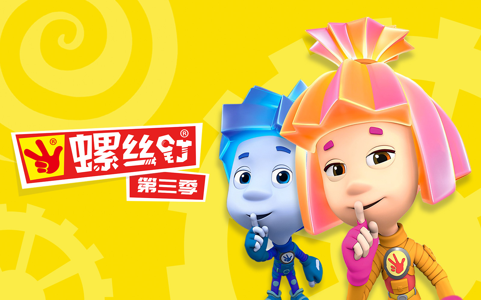 螺丝钉 第三季 23