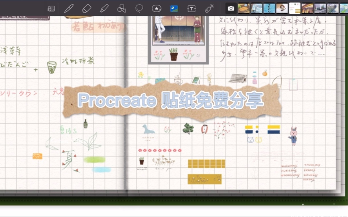 简单手帐贴纸免费分享|Procreate|Goodnotes贴纸导入|电子手帐哔哩哔哩bilibili