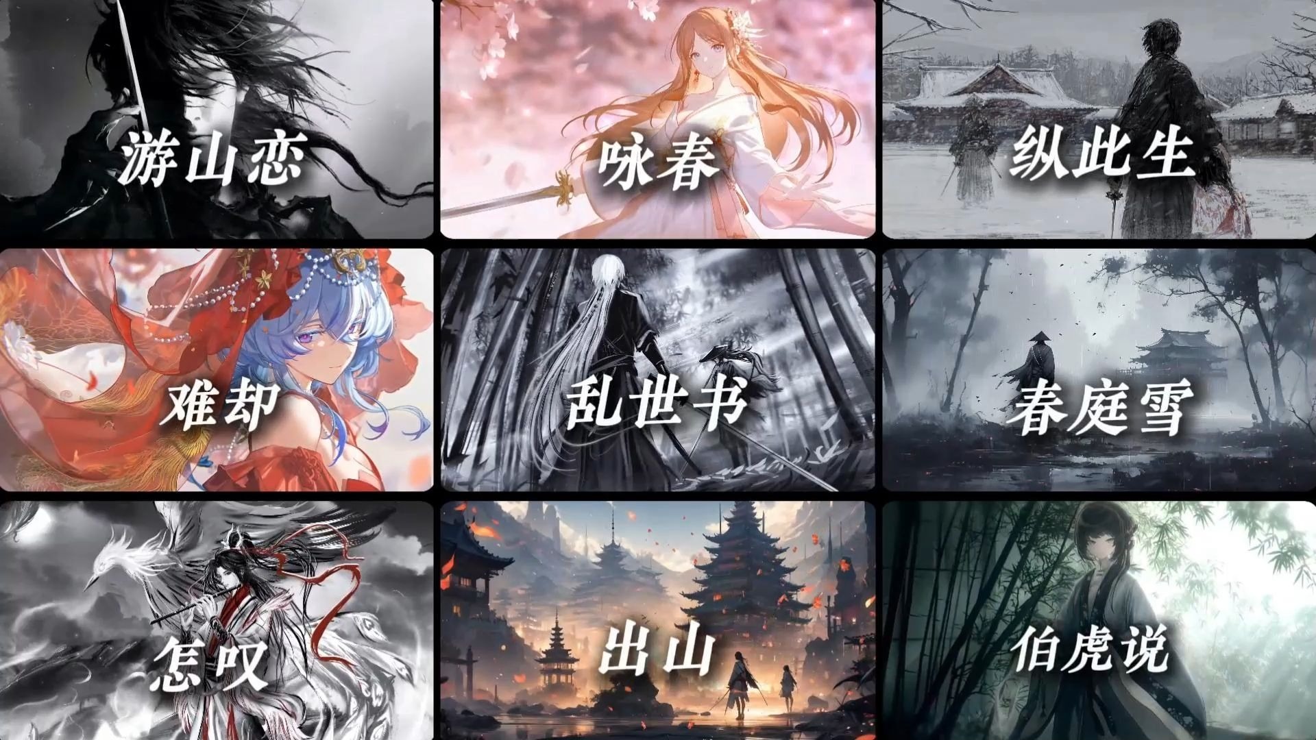 【古风DJ】“我欲成冰再也无退路”