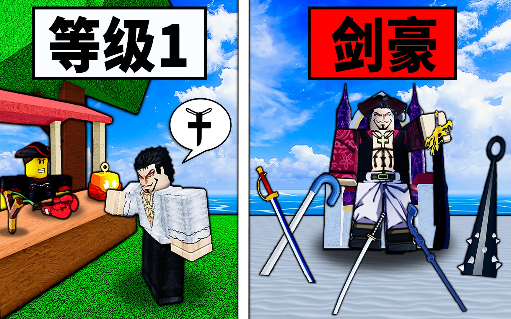 【blox Fruits】你能只用剑通关blox Fruits吗？吃恶魔果实是对剑士的耻辱！ 【roblox 海贼王】【机械方块】 R子 游戏