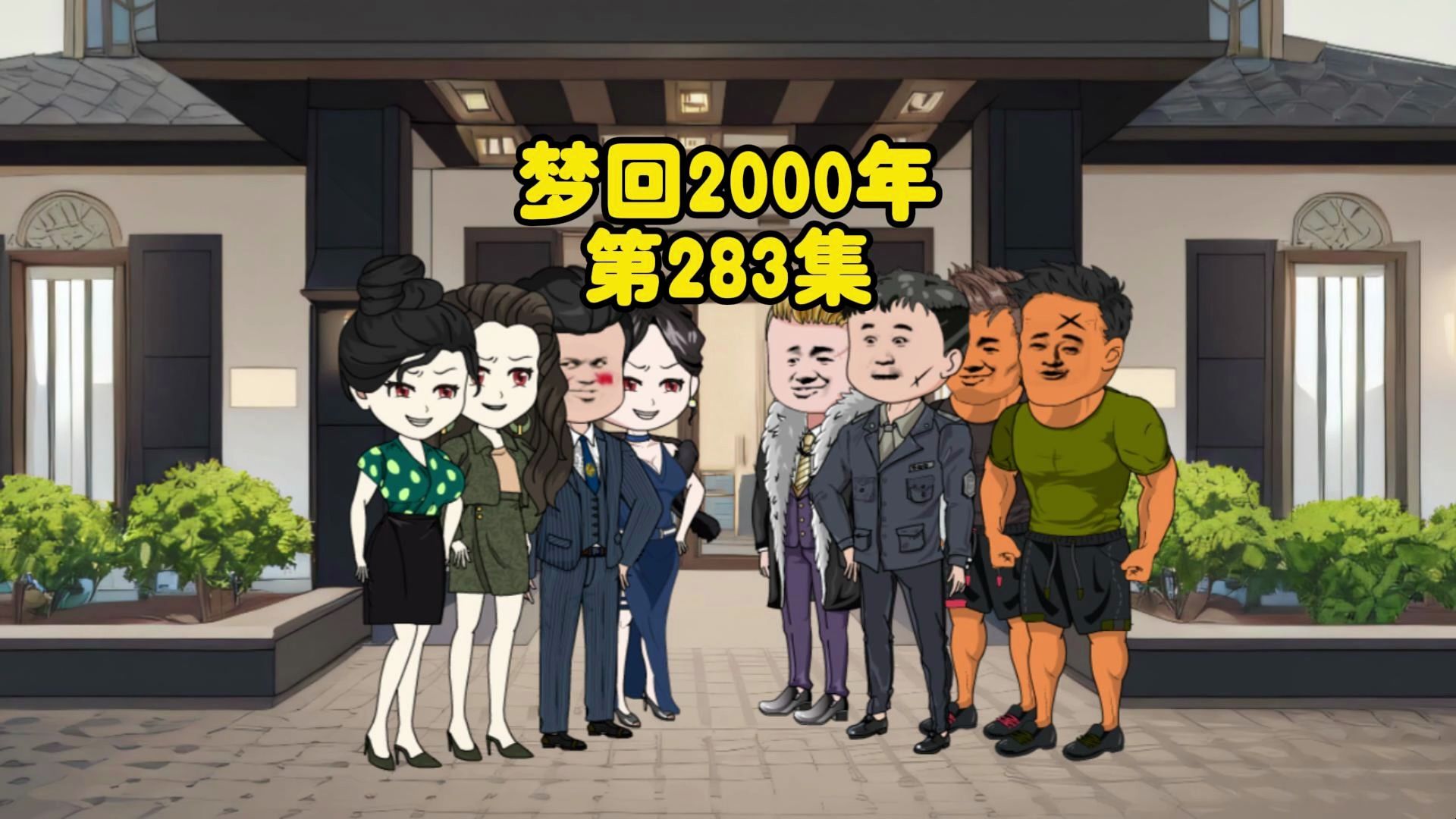 梦回2000年：第283集，涛子坐收渔翁之利，拿下大片地盘