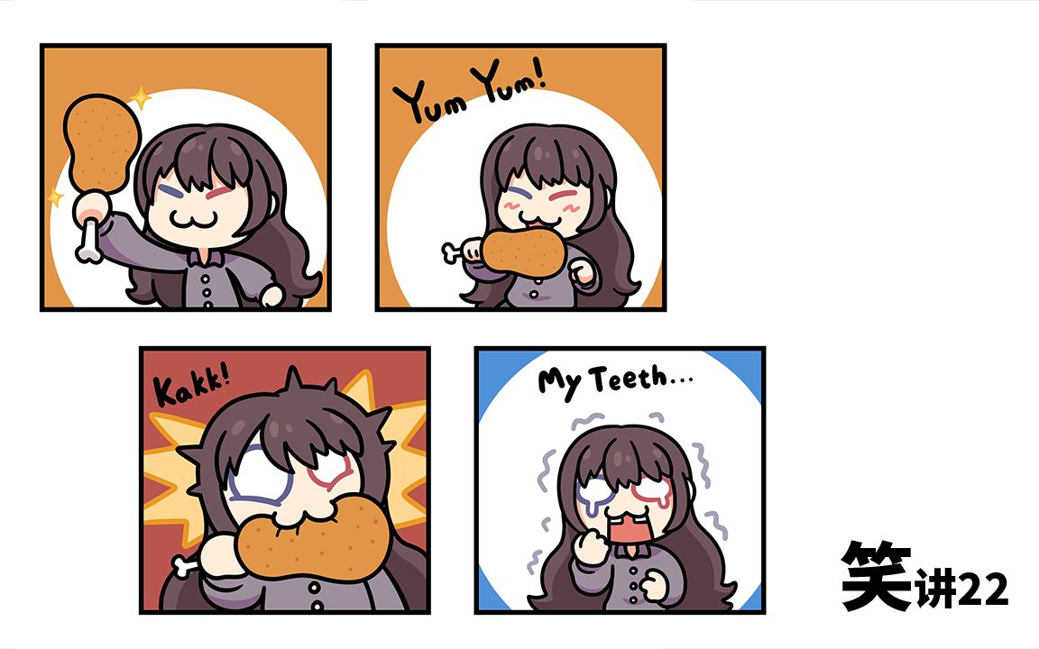 【笑着讲下去】22 漏着讲下去