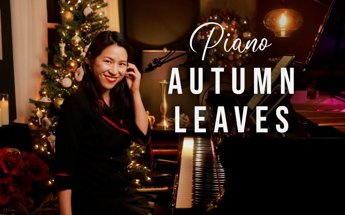 韩裔小姐姐 Sangah Noona 爵士钢琴弹奏 Autumn Leaves （秋叶）〈Bossa Nova/Swing〉