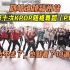 【随唱谁跳】出不去了，也就看了10遍！！福州站第十次KPOP随机舞蹈（P1），KPOP Random Dance Gam