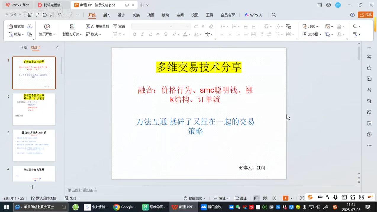 交易员江河 | 实战派交易课程（多维交易技术分享）3 识别市场动能 跟随优势一方