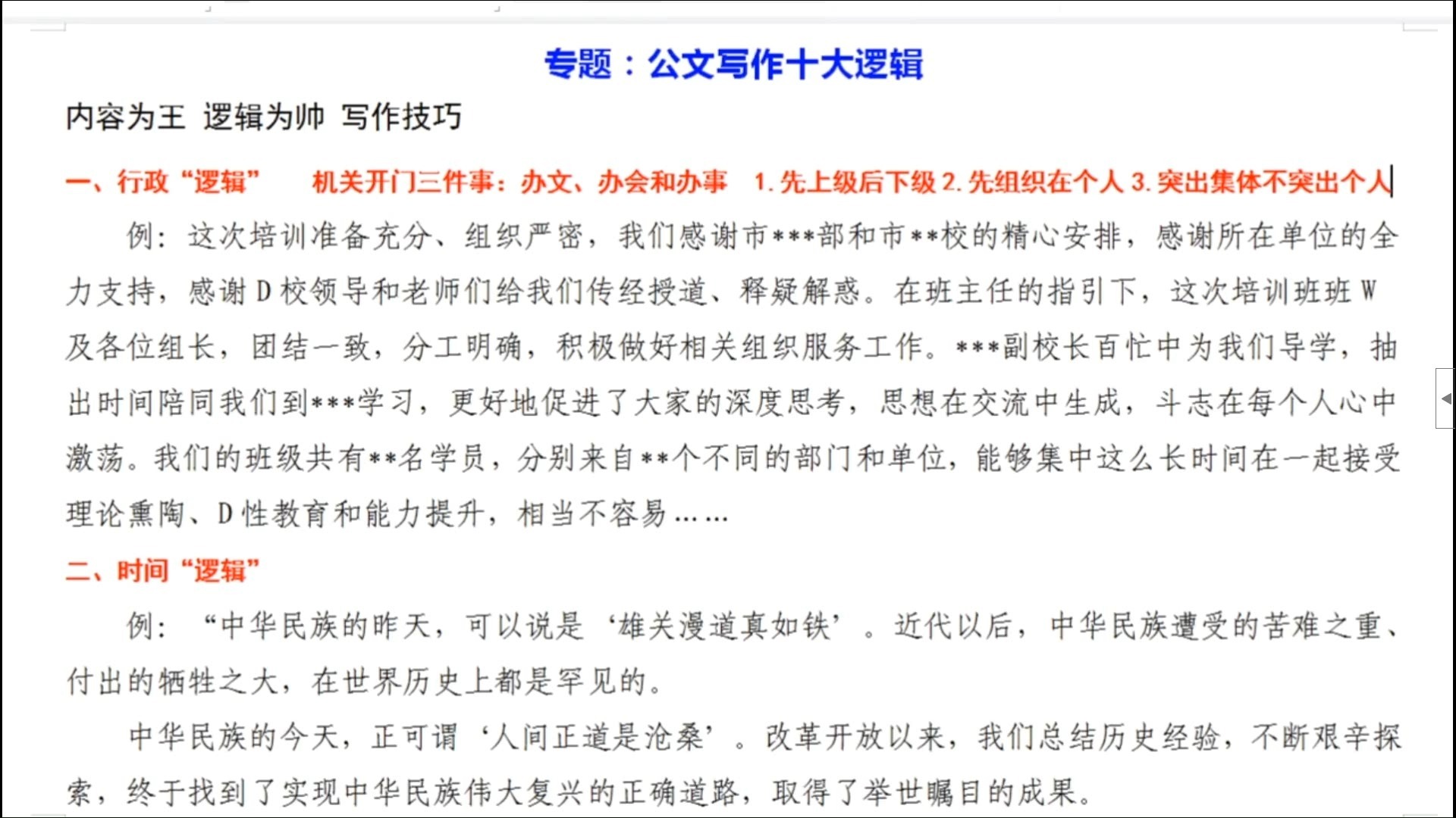 4，专题讲解，公文写作十大逻辑