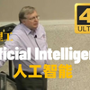 【MIT人工智能入门课】这居然免费？MIT顶级AI课程大公开【机器学习/深度学习