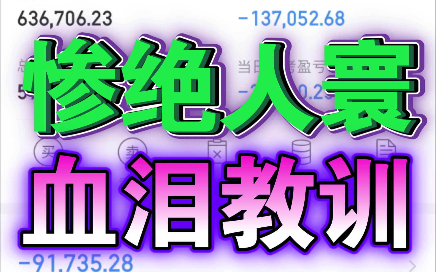 【每日复盘】血泪教训分析白酒是否应该抄底,证券基金,新能源汽车,半导体,稀土套人,大盘操作思路分析 | 股票和可转债实盘录屏哔哩哔哩bilibili