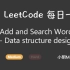 LeetCode 每日一题 Daily Challenge 211 Add and Search Word - Data