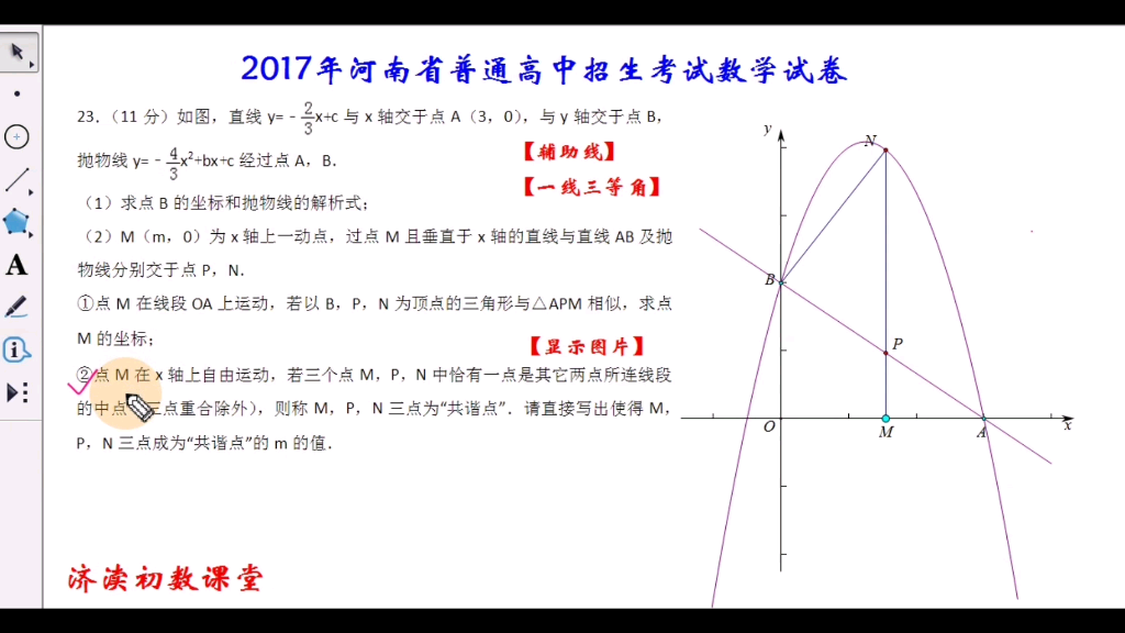 中招 17年河南省普通高中招生考试数学试卷简答题23 2 哔哩哔哩 つロ干杯 Bilibili