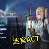 迷宫ACT探索养成汉化苍色之光与魔剑锻造师 蒼キ光と魔剣の鍛治師_游戏推荐