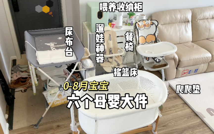 新手爸妈看过来‼️亲测8个月的实用母婴大件