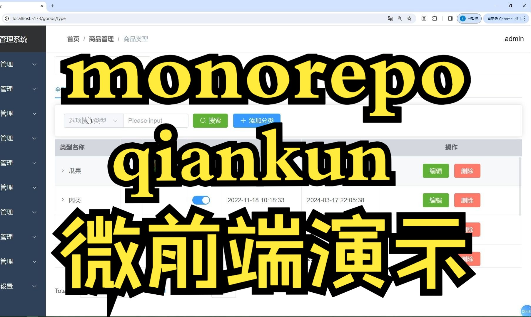 qiankun+monorepo微前端开发演示