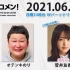 2021.06.21 文化放送 「Recomen!」月曜（23時46分頃~）櫻坂46・菅井友香