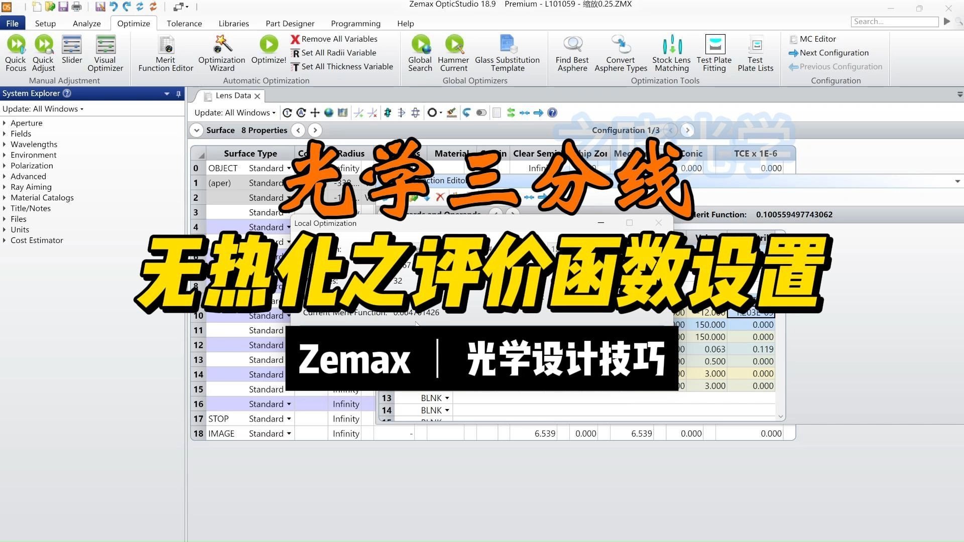 进行无热化设计时如何设置评价函数 ||光学三分钟13