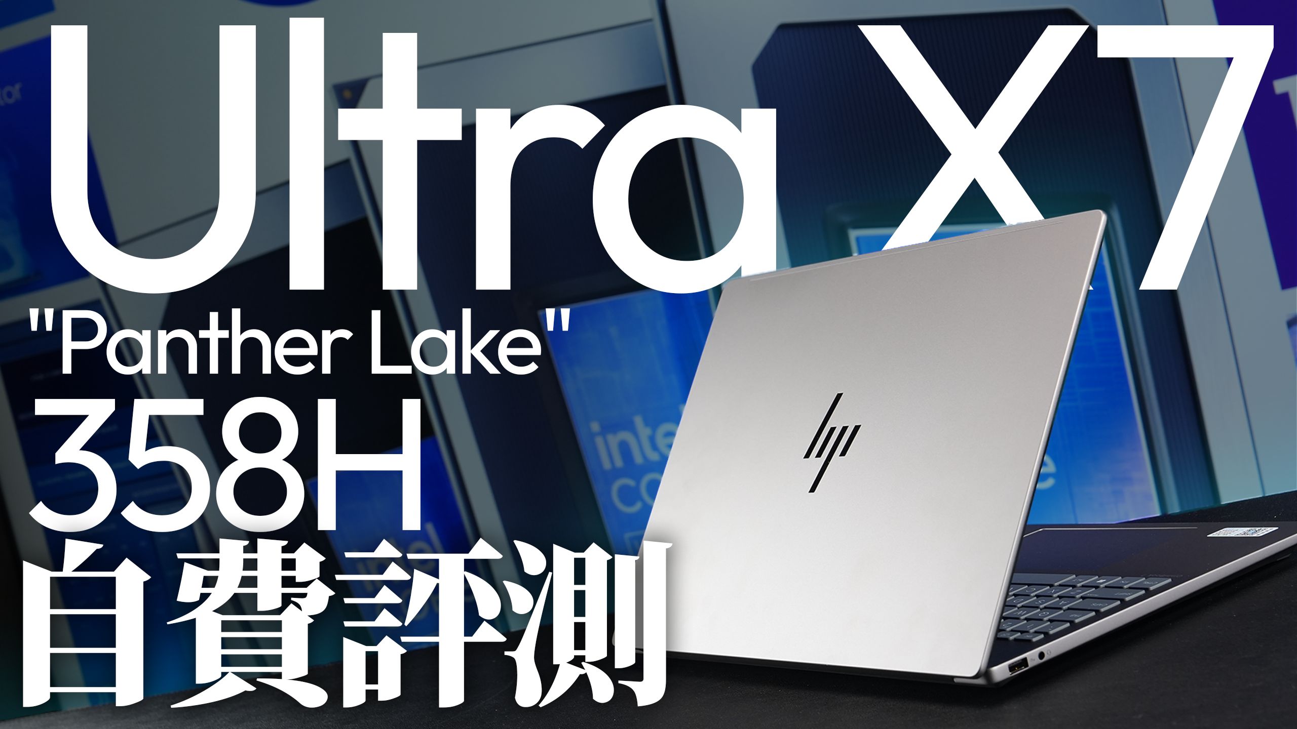所罗门啊，我回来了！Ultra X7 358H自费评测