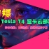 Stable Diffusion Webui云部服务器署详细教程白嫖Tesla -T4 GPU显卡 3个月体验时长 SD