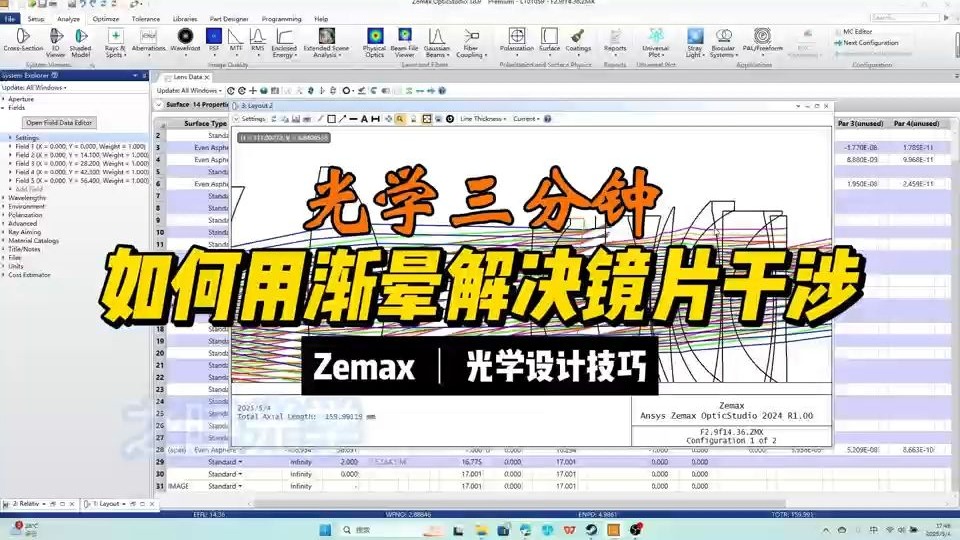 如何设置镜头的渐晕||光学三分钟04