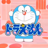 哆水田版稀有主题曲
